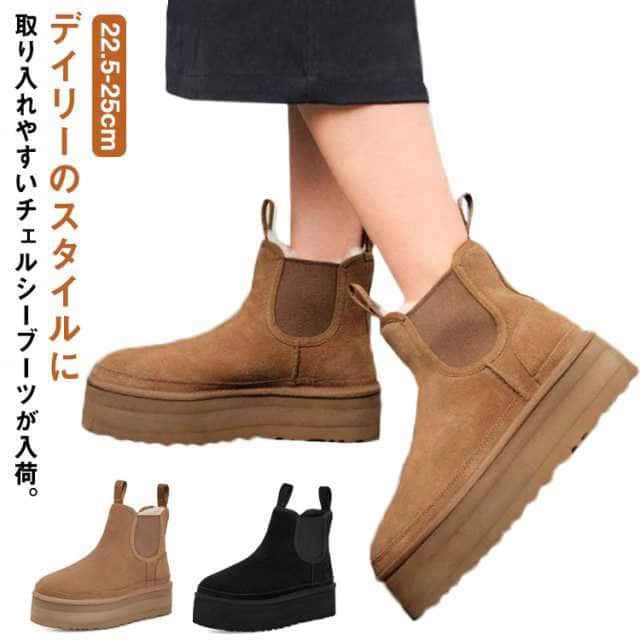 ヒール5cm チェルシー ブーツ レディース 厚底 プラットフォーム チェルシー ブーツ ムートンブーツ シープスキン サイドゴアブーツ 厚底ブーツ レディース 冬靴 本革 ボア ふわふわ 裏起毛 滑り止め 滑らない 冬 雪靴 保温 もこもこ