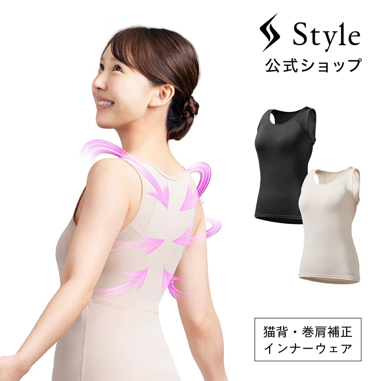 【style 公式 インナーウェア】 Style BX Innerwear スタイル ビーエックス ウィメンズ タンクトップ カップ付き 姿勢サポート 猫背対策 スタイルアップ 着るだけ簡単 インナータイプ 長時間OK 苦しくない Uネック ギフト レディース