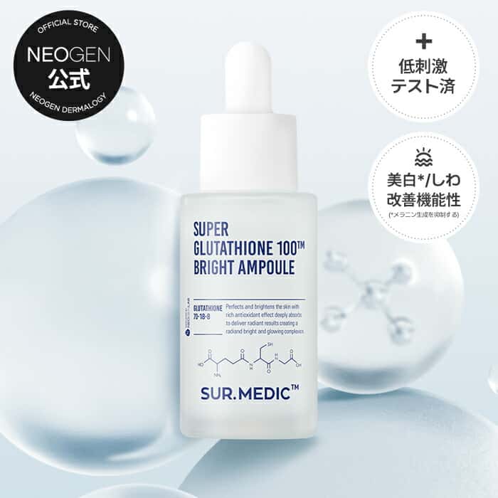 ★クーポン有り★【NEOGEN公式】【ネオゼン スーパーグルタチオン100™ブライトアンプル 32ml】高濃度 グルタチオン ビタミンG ナイアシンアミド パンテノール 美容液 エッセンス コラーゲン 透明感 生気 くすみ ビタミン ハリ なめらか しっとり スキンケア 韓国 コスメ