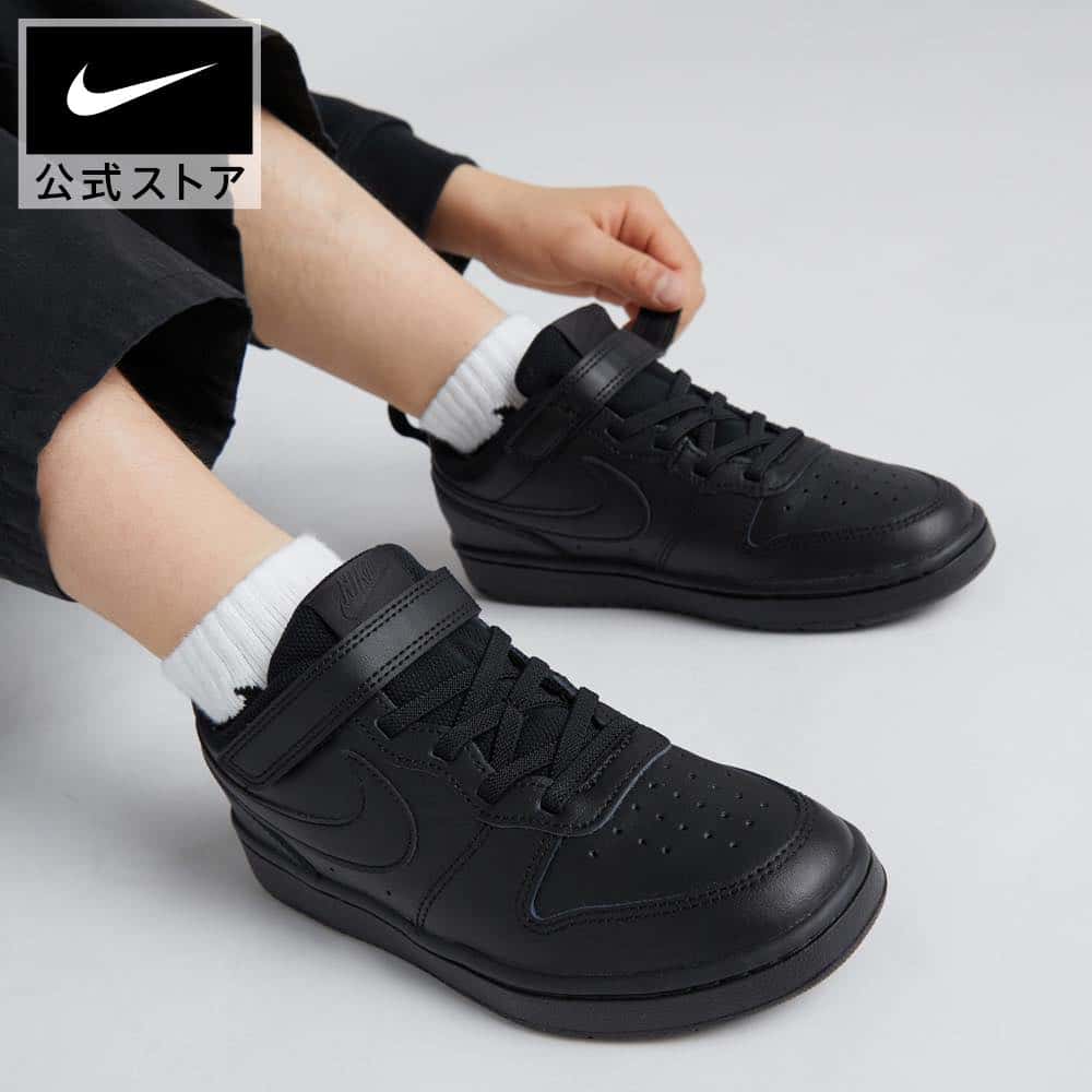 ナイキ コート ボロー LOW 2 シューズ NIKE シューズ スニーカー キッズ ジュニア 子供 黒 オールブラック 靴 bq5451-001 男の子 女の子 親子コーデ