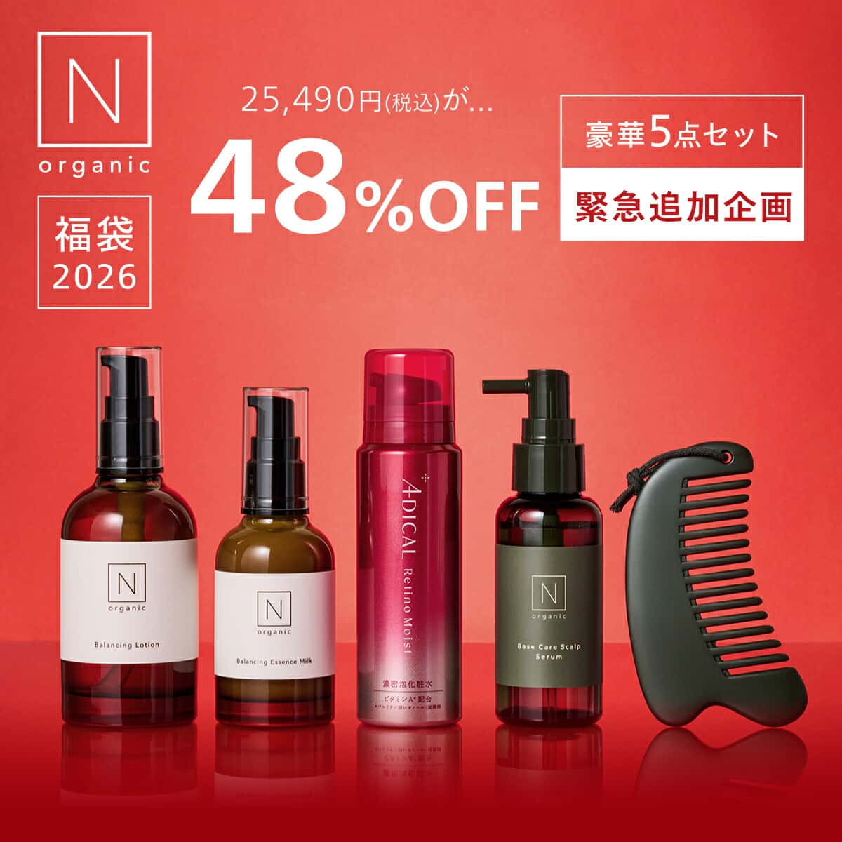 N organic Basic 福袋 2026 48%OFF 緊急企画追加 豪華5点 エステ&ヘッドスパ気分 数量限定 [ 化粧水 乳液 美容液 スキンケア ドクターズコスメ セット 福袋 ギフト 大容量 nオーガニック エヌオーガニック 育毛 頭皮 ]