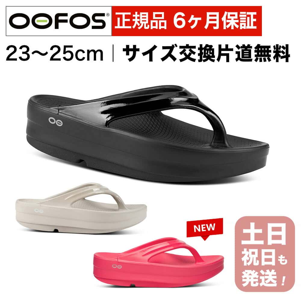 ウーフォス 厚底 リカバリーサンダル ウーメガ OOFOS OOmega レディース トングサンダル ビーチサンダル おしゃれ 国内正規品 送料無料 【サイズ交換片道無料】