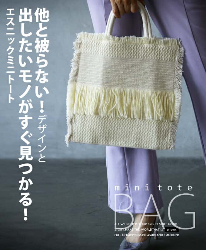 バッグ トートバッグ レディース アイボリー 春 夏 秋 冬 ミニトート カジュアル エスニック ナチュラル 可愛い デイリー お洒落 大人可愛い 他と被らないデザインと出したいモノがすぐ見つかるエスニックミニトート 6/14◆◆