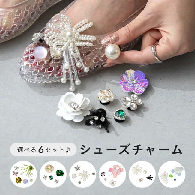 メール便送料0円 アクセサリー 雑貨 春 夏 サンダルバッジ サンダルチャーム サンダルパーツ サンダルデコ シューズアクセサリー シューズチャーム サンダルボタン きれいめ おしゃれ 【試着チケット対象外】