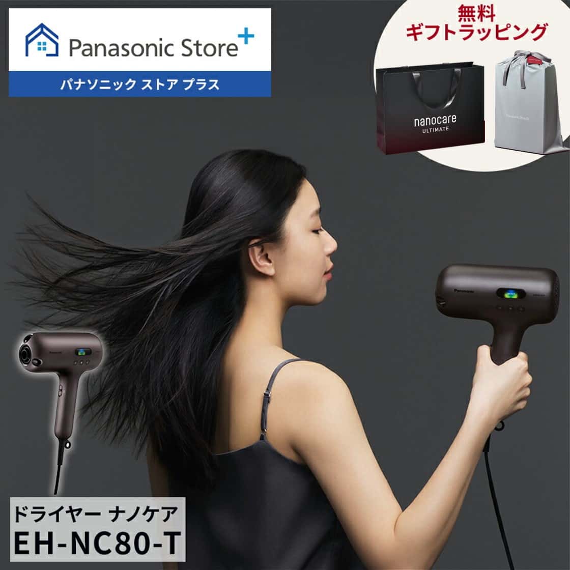 【公式店】 パナソニック ヘアードライヤー ナノケア オーセンティックブラウン EH-NC80 無料ギフトラッピング 2024年最上位モデル nanocare ULTIMATE ナノイー イオン 速乾 ボリュームアップ&ストレーター 温冷リズム スカルプ 髪質 送料無料