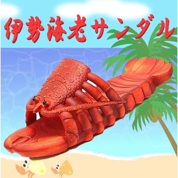 ユニーク おもしろデザイン ロブスター エビ ザリガニ 海老 蝦 えび サンダル 男女兼用 軽量 通気性GOOD バスルーム トイレ スリッパ 伊勢海老 ビーチサンダル 海