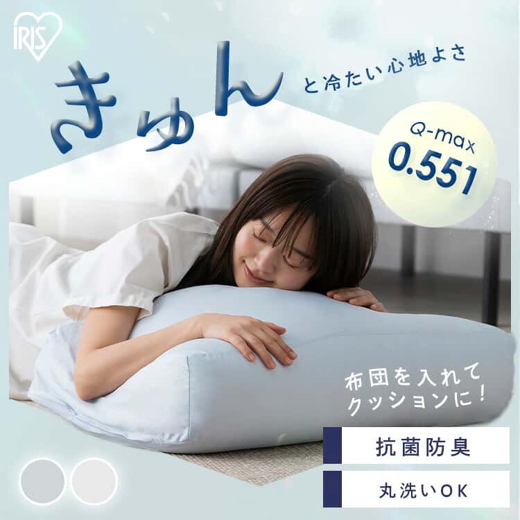 【ほぼ全品P5倍★6/20 00:00〜6/20 23:59迄】布団収納袋 布団収納 クッションになる クッションになる布団収納 冷感 布団収納ケース 接触冷感 布団収納カバー 洗える 夏 抗菌防臭 ひんやり 丸洗いOK コンパクト 冷感寝具 節電 アイリスオーヤマ FSC-NPES5-S *【★】