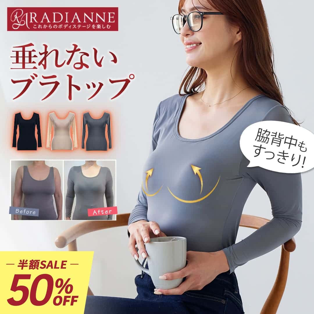 【半額】ブラトップ キャミソール カップ付きキャミソール 長袖 あったかインナー オールインワンブラトップ ウォームインナー ナイトブラ トップス ルームウェア レディース ブラキャミ 敏感肌 温め 保温 肌着 無地 重ね着 防寒 ラディアンヌ