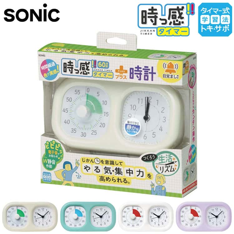 【レビューで定規セット】【正規販売店】ソニック 学習タイマー トキサポ 時っ感タイマープラス 勉強タイマー トキ・サポ 勉強法 テスト アラーム アイボリー ミントブルー ホワイト バイオレット【送料無料】