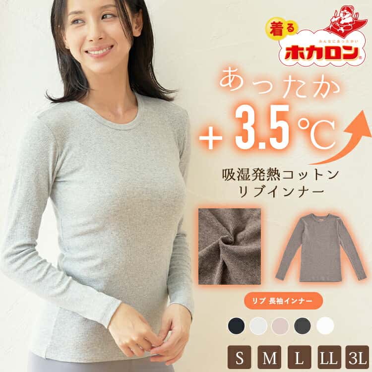 【最大20%OFFクーポン！6/20 20:00〜】着る ホカロン あったかインナー レディース リブ 長袖 綿混 カップなし インナー クルーネック S M L LL 3L 綿95％ インナーシャツ 肌着 下着 暖かい 吸湿発熱 冬 保温 あったか インナー 防寒 トップス 静電気ケア