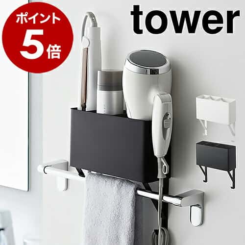 ［ タオル掛け上ドライヤー＆ヘアーアイロンホルダー タワー ］山崎実業 tower タオル掛け 棚 ラック ドライヤー ヘアアイロン ヘヤアイロン ホルダー スタンド ドライヤーホルダー タオルバー 上 シェルフ おしゃれ 北欧 yamazaki【ポイント5倍 送料無料】 公式
