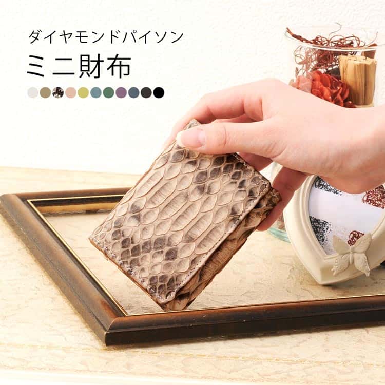 【20％クーポン】ミニ財布 レディース 三つ折り 財布 ダイヤモンドパイソン キャッシュレス 本革 革 レザー 小さい財布 小さめ 女性 誕生日 プレゼント パイソン柄 ギフト 三つ折り財布 金運 4FA (06000900r)