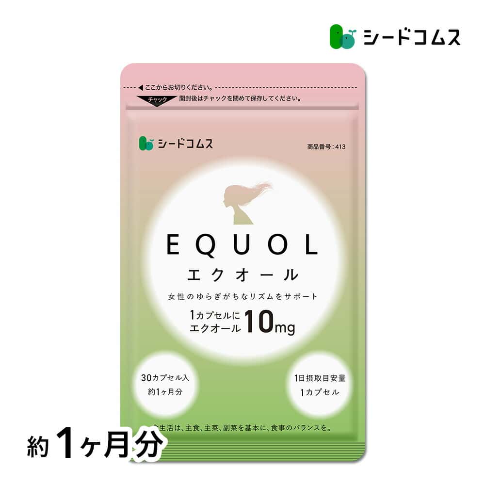 【6/20 20時開始★4時間限定⇒20％OFFクーポンあり！】エクオール 1ヶ月分 ≪1カプセル10mg配合≫ 送料無料 シードコムス サプリメント サプリ 大豆イソフラボン 美容 健康 ラクトビオン酸 プラセンタ アスタキサンチン GABA 女性 の悩み