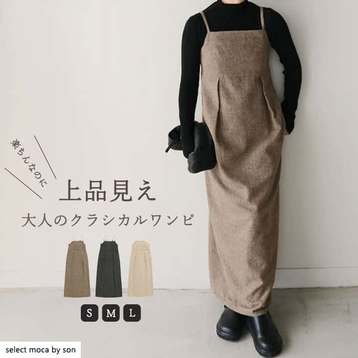 ツイードロングジャンパ—スカート / レディース 秋冬 ジャンスカ レイヤード ツイード ジャンパースカート ワンピース ロングワンピース ウール セレクトモカ selectmoca コラボ by SON