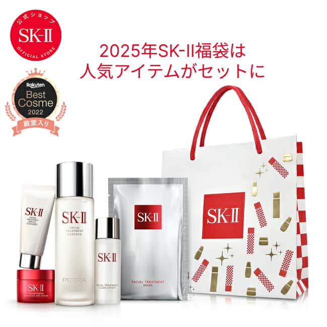 2025ニューイヤースペシャルトライアルキット｜SK-2 / SK-II（エスケーツー）正規品 sk2 ピテラ 美容液 女性 スキンケア ギフト コスメ