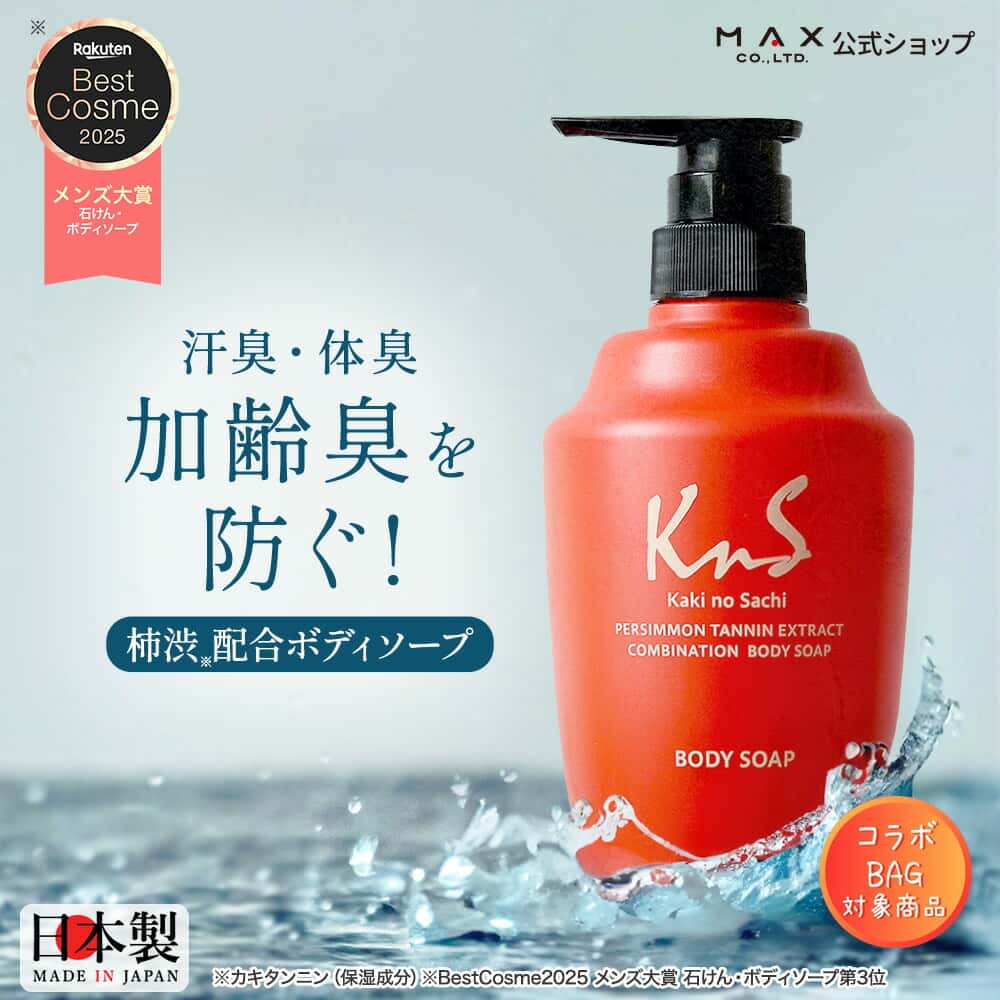 リサとガスパール＆KnSのコラボ♪【薬用柿渋ボディソープ】KnS 柿のさち ボトル450mL 体臭 加齢臭 デオドラント 加齢臭対策 男性 女性 ボディソープ ボディウォッシュ 医薬部外品 汗臭い 汗臭 消臭 加齢臭予防 体臭予防 柿渋石鹸 男性用ボディソープ メンズボディソープ