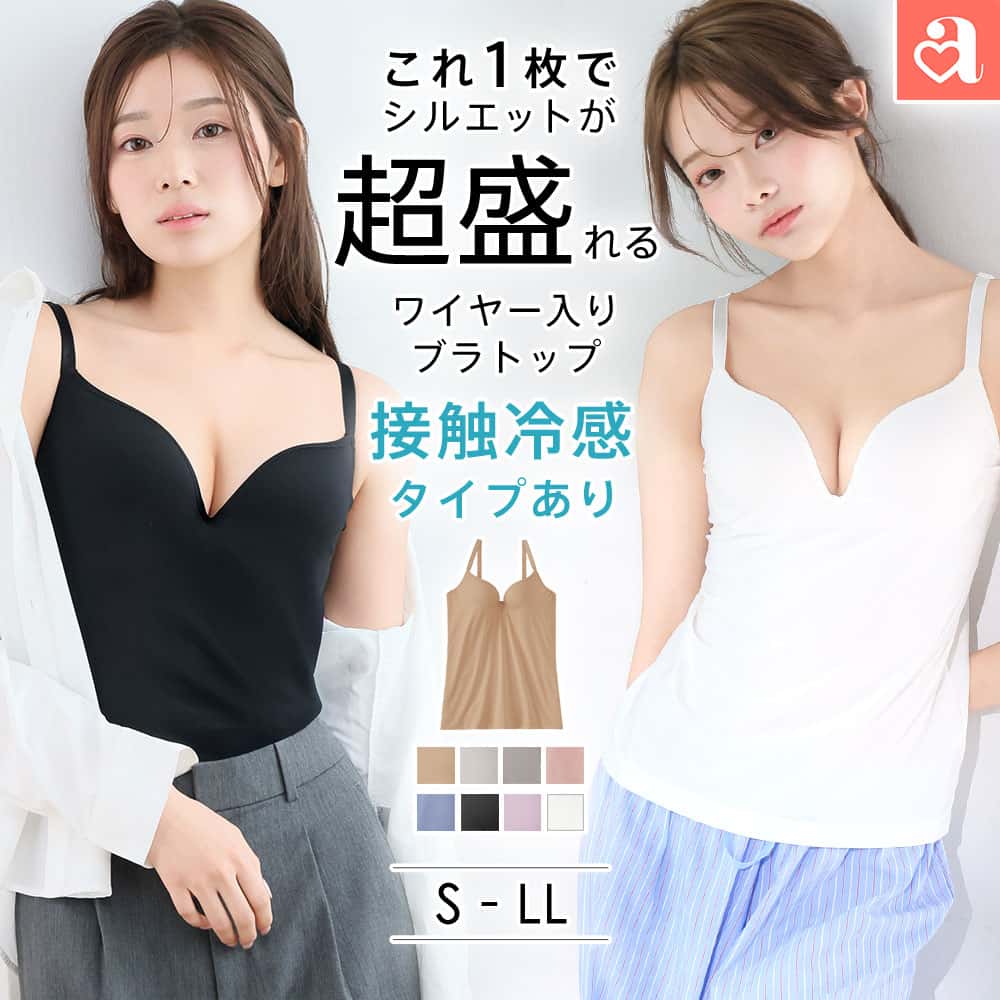 【クーポンで20%OFF】リッチバスト ブラトップ (ワイヤー入り)(下着 レディース 女性 ブラキャミ キャミソール カップ付き 谷間 盛ブラ 盛れる 締め付けない ベアトップ カップ付きキャミソール カップ付きインナー ブラ付きインナー キャミ 接触冷感 クール 涼しいブラ 夏)