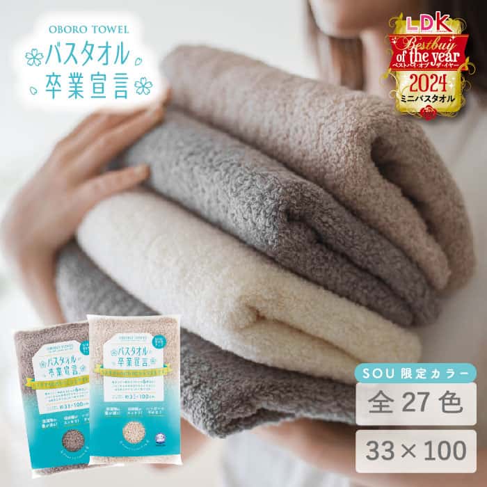 ＼おまとめで最大30%OFF／ バスタオル 小さめ ホテルスタイル 日本製 綿100% タオル まとめ買い バスタオル卒業宣言 厚手 ミニバスタオル 33×100cm ホテル仕様 スリムバスタオル ふわふわ 肌触り 速乾 吸水 厚手 おぼろタオル