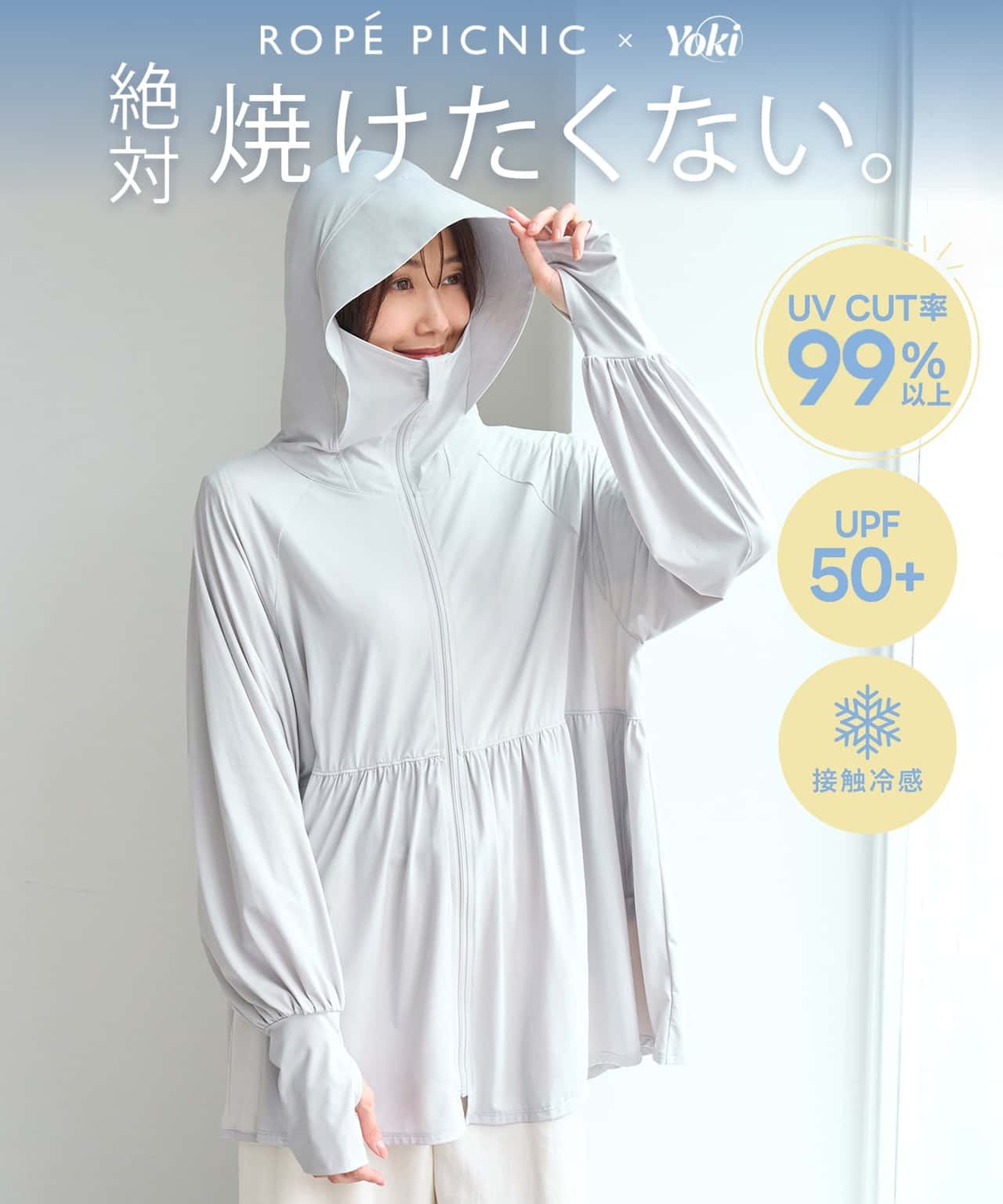 ROPE' PICNIC PASSAGE 【WEB限定カラー】絶対焼けたくないUVパーカー/UVカット・接触冷感 ロペピクニック トップス パーカー・フーディー ベージュ グレー ブルー ピンク ブラック【送料無料】