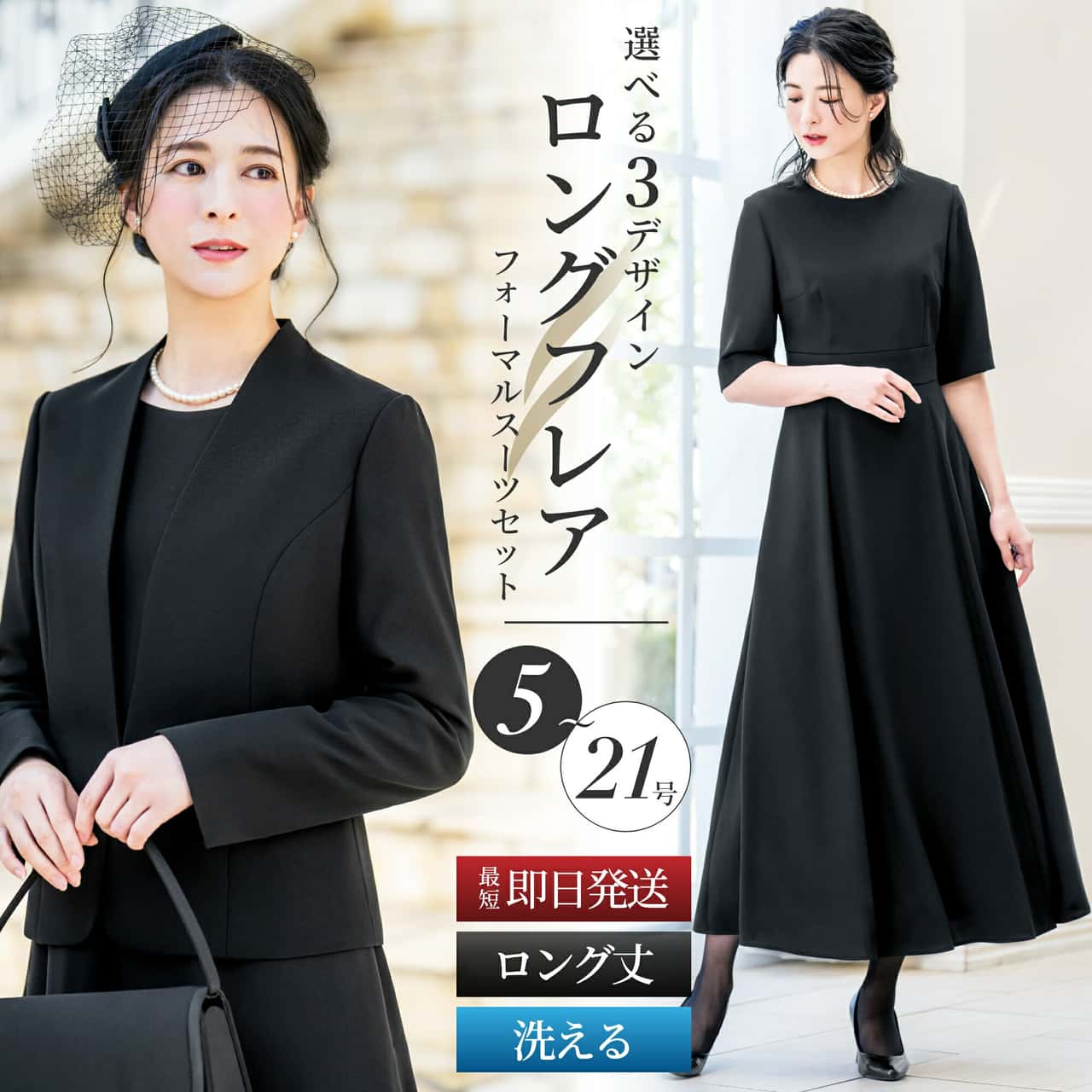 ＼クーポン利用で18,980円&365日即日出荷／ 【28％OFF】 喪服 礼服 レディース 2点 セット ジャケット ワンピース 洗える ロング丈 マキシ丈 ブラックフォーマル フォーマル 大きいサイズ 小さいサイズ 即日 夏用にも 冠婚葬祭 通夜 法事 葬式 お盆 試着チケット対象