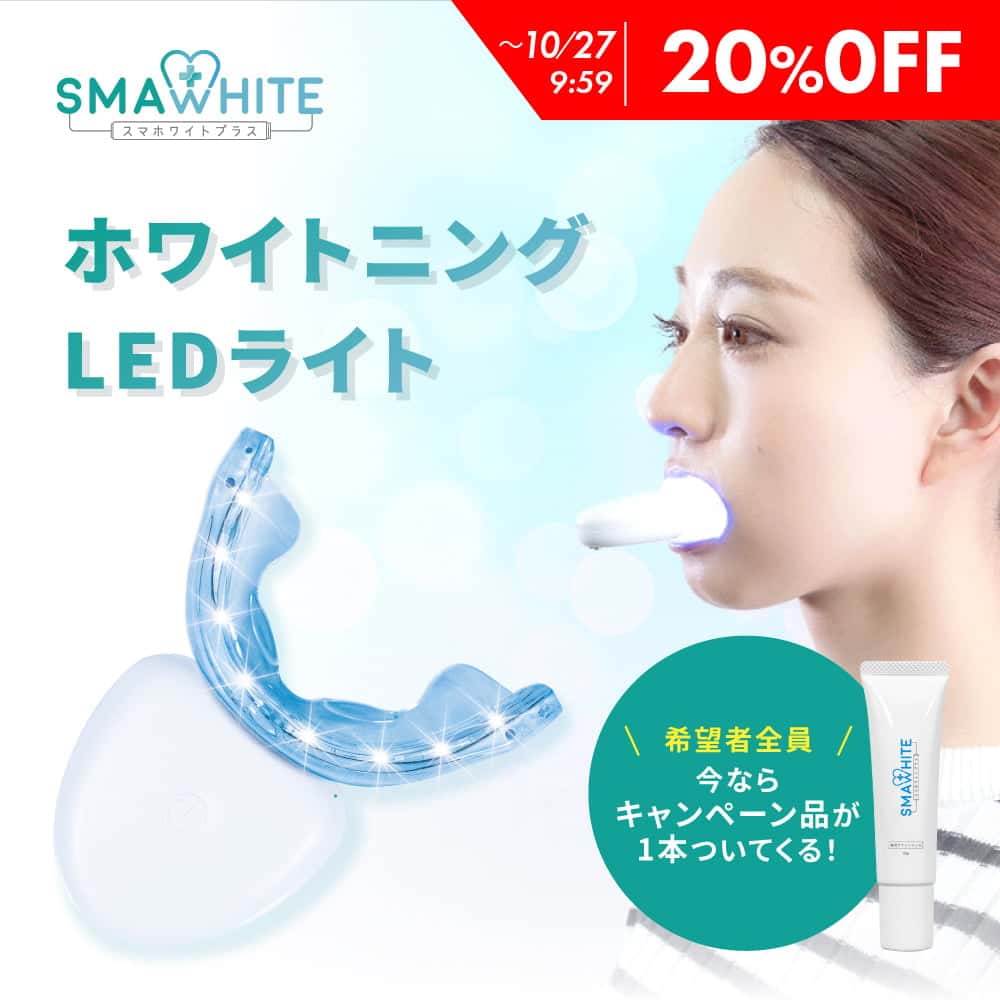ブライトニング ledライト ジェル付属 セット 一般医療機器 ブライトニングジェル 武内製薬 歯磨き粉 歯 ヤニ取り スマホワイトプラス 着色 led 自宅 おすすめ 歯磨き ハミガキ粉 ホームケア