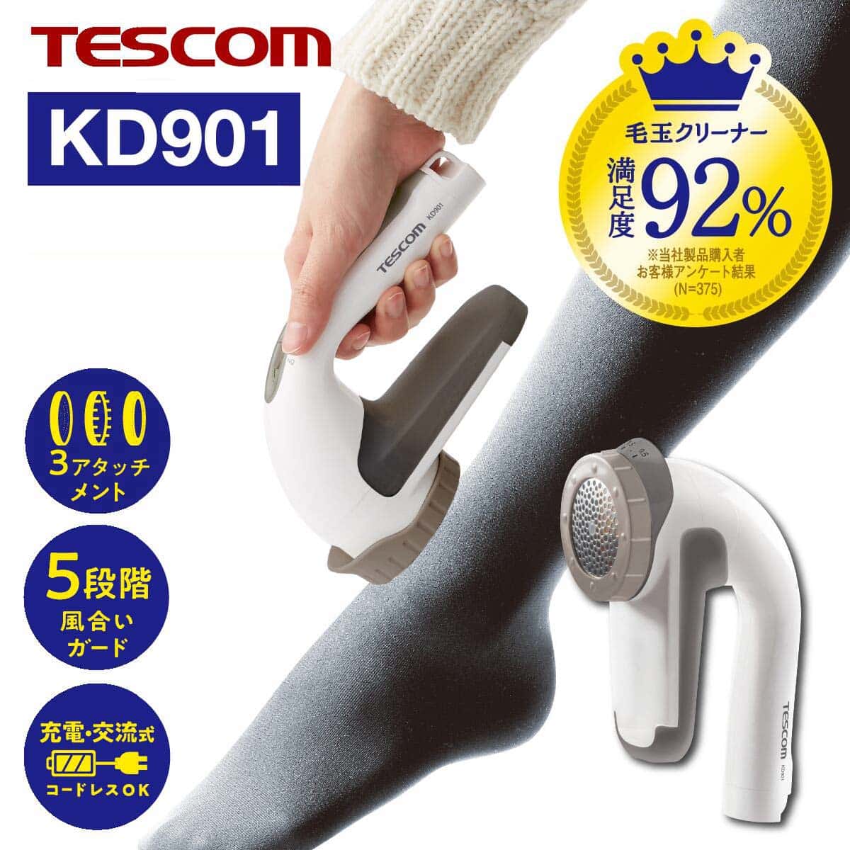 【 送料無料 】電動 毛玉クリーナー 毛玉とり 毛玉取り器 テスコム 公式 TEC-KD5000-C 充交両用 充電式 コードレス 交流式 毛玉取り けだま けだま取り 毛玉取り機 セーター ニット カーペット ソファ TESCOM 国内メーカー おすすめ 人気 ランキング