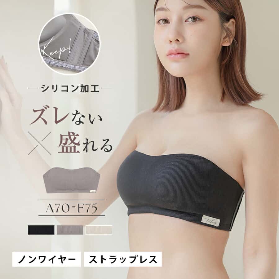 【最大20％OFFクーポン】2wayリブストラップレスブラブラジャー 肩紐なし ノンワイヤー ずれない ズレない 落ちない 盛りブラ サイドホック おしゃれ かわいい オフショル 谷間 痛くない リブ 綿混 【ブラ単品】【tu-hacci】