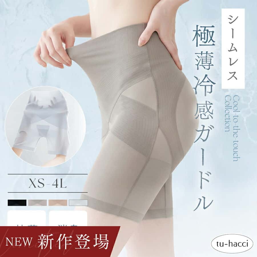 新作登場！骨盤 ガードル 接触 冷感タイプガードル マチ付き 一枚履き 接触冷感 シアー 夏用 薄着 無地 美尻 レディース ぽっこりお腹 補正 ショーツ インナー 【tu-hacci】