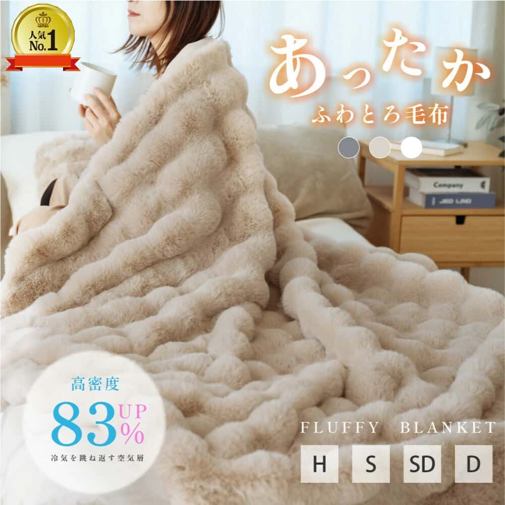 ＼6/20 20時 マラソンクーポン公開中！／高品質 毛布 ふわとろ毛布 ひざ掛け ブランケット 寒さ対策 もこもこ モコモコ とろとろ ふわふわ ハーフ シングル セミダブル ダブル 柔らかく肌触 暖かい 厚手 洗える 秋冬 ギフト おしゃれ