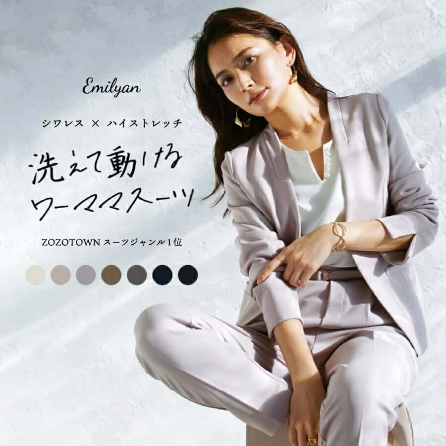 【SALE30％OFF】洗えて動けるワーママスーツ【手洗いできるハイストレッチジョーゼット】 カラーレスorテーラード&テーパードパンツ セットアップスーツ