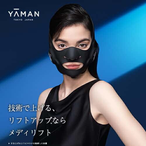 美顔器 ウェアラブル ハンズフリー 【ヤーマン公式】《メディリフト プラス MediLift PLUS セラムセット EPM18BB》ブラック｜リフトアップ リフトケア EMS フェイスマスク シートマスク併用OK 表情筋 もたつき フェイス 時短 ギフト