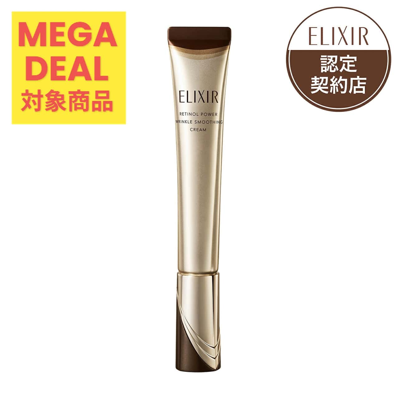 ＼超トクな4時間開幕!P20%還元確定+10%OFF／【資生堂認定ショップ】25.9.21new! エリクシール シュペリエル レチノパワー リンクルクリーム ba