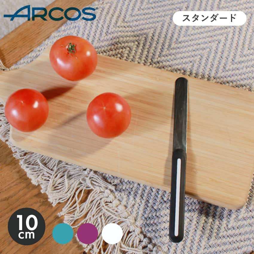 【スーパーSALE☆】【メール便可】 アルコス テーブルナイフ テーブルナイフ スタンダード 10cm ARCOS 373624 373631 373632 食卓 テーブルナイフ キッチン ギザ刃 先丸 アウトドア ナイフ ペティナイフ ブレッドナイフ バターナイフ 食洗機対応 ステンレス 錆びにくい