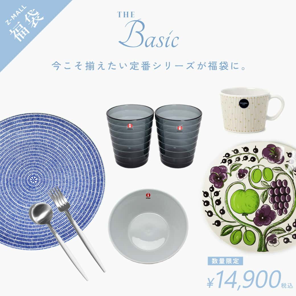 【楽天1位！】選べる イッタラ福袋 きらめく北欧福袋 2026 iittala 北欧 福袋 食器 ティーマ カステヘルミ プレート マグカップ 皿 ボウル グラス タンブラー ブランド セット 王道 IITTALA かわいい ギフト おしゃれ 食器セット 母の日【ラッピング対象外】