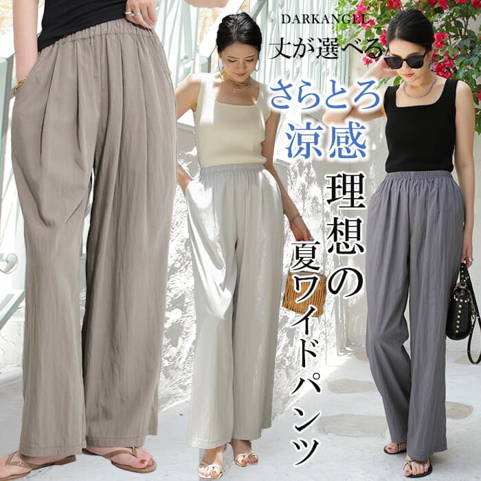 【即納】ワイドパンツ レディース 夏 涼しい 涼感 冷感 速乾 パンツ ボトムス ゆったり ガウチョパンツ タック入り タック ワイド 大きいサイズ 低身長 高身長 ポケット付き【 さらとろ涼感ダブルタックワイドパンツ 】