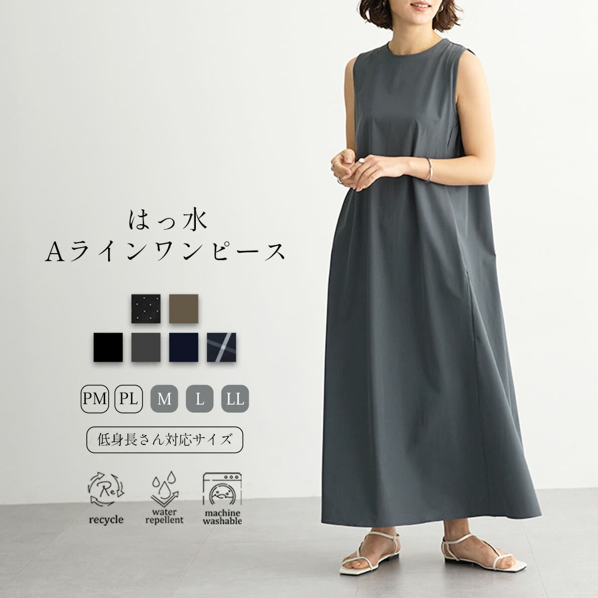 【最大30%OFFクーポン 27日9:59迄】撥水 Aライン ワンピース 撥水 雨の日 梅雨 アウトドア レディース ロングワンピース ロング丈 ワンピ ノースリーブ リサイクルナイロン エコ シンプル S M L LLサイズ 春 夏 秋 洗濯可 for/c フォーシー 楽天ルーム 【メール便可】