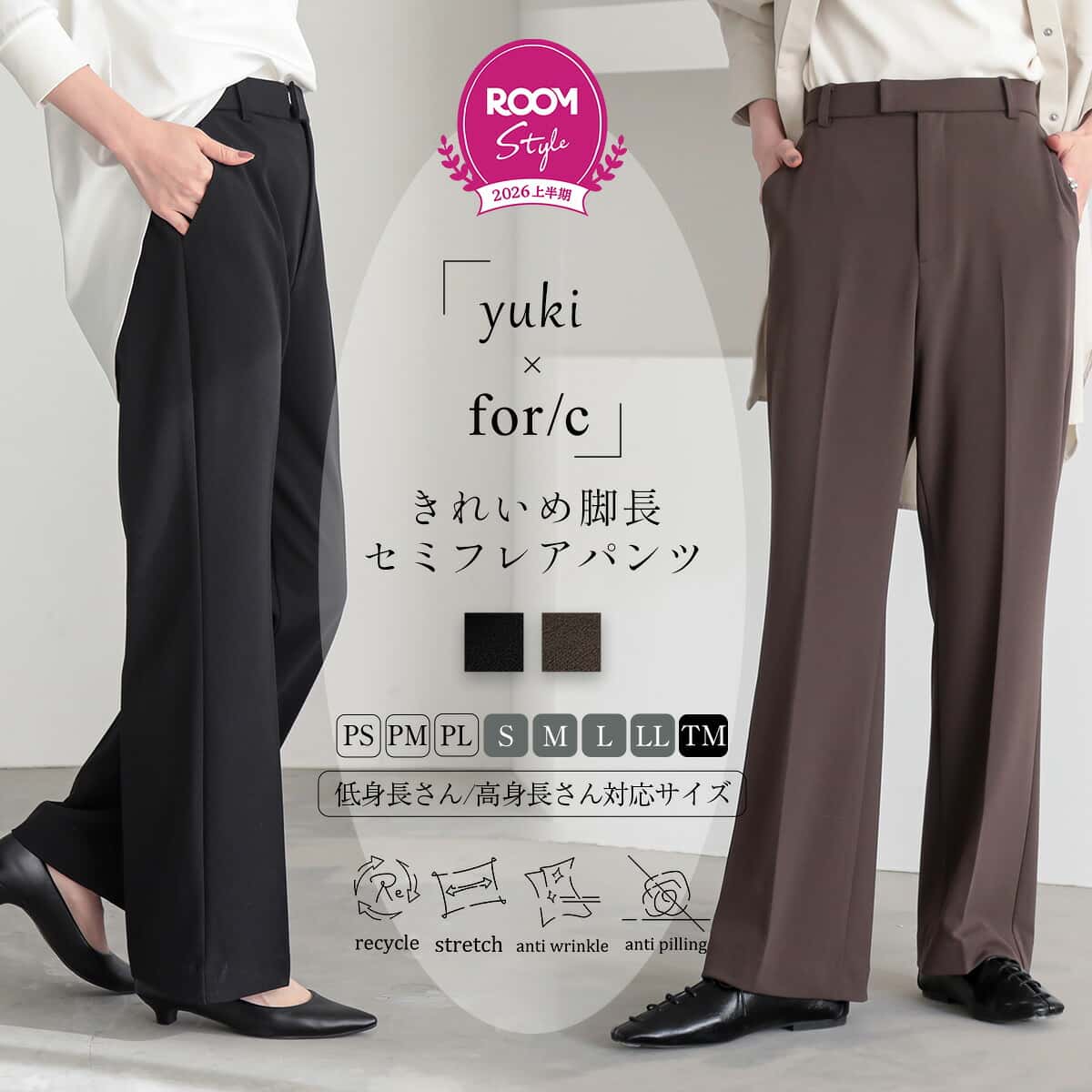 【yuki×for/c】きれいめ 脚長 ストレッチ セミフレア パンツ レディース ボトム ROOMコラボ ストレッチ 防シワ 毛玉防止 すっきり エコ ベーシック 着回し リサイクルポリエステル 26SS 春 夏 秋 M L 洗濯可 for/c フォーシー