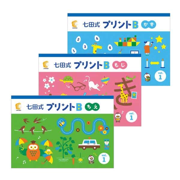 【幼児ドリル部門ランキング第1位】 学習参考書 問題集 ちえ・もじ・かずを学ぶ決定版「七田式プリントB」