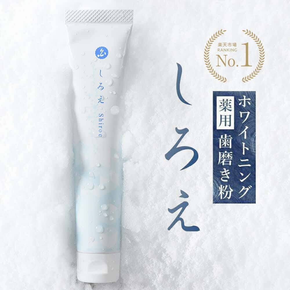 \2本購入→もう1本プレゼント/【楽天1位】 ホワイトニング 歯磨き粉【薬用 しろえ 歯磨きジェル 50g】医薬部外品 歯を白くする 歯 ホワイトニング 自宅 歯のホワイトニング 虫歯予防 口臭予防 歯周病 歯 ヤニ取り オーガニック 歯磨き ハミガキ ポリリン酸 歯磨き粉 美白