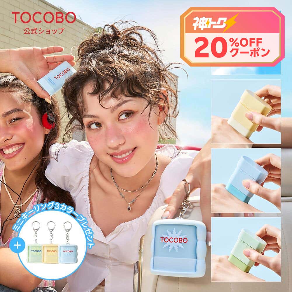 \神トク20%割引クーポン+キーリング3個贈呈★/【TOCOBO公式】トコボ ミニサンスティック3種セット UVケアシリーズ SPF50+ PA++++(韓国コスメ / 日焼け止め / サンスティック / プライマー / ヴィーガンコスメ / サンクリーム / サンセラム)