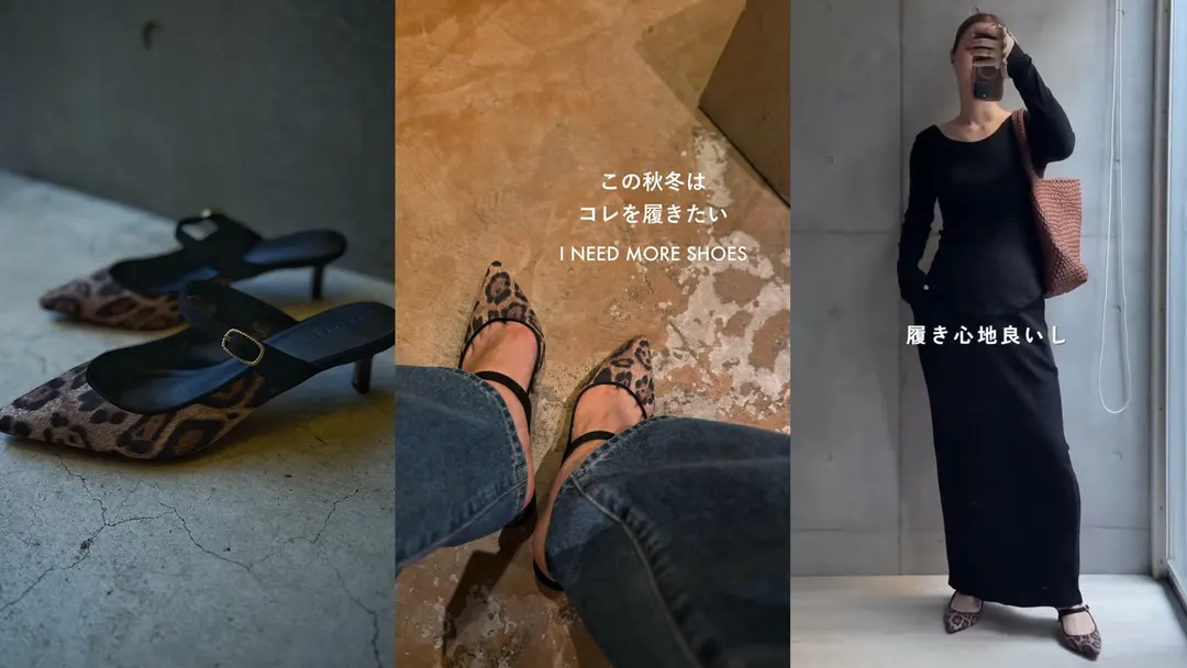 レオパードのミュール、外反母趾でも1日痛くない。I NEED MORE SHOESの5.5cmストラップミュール（¥6,330）を40代が履いた話