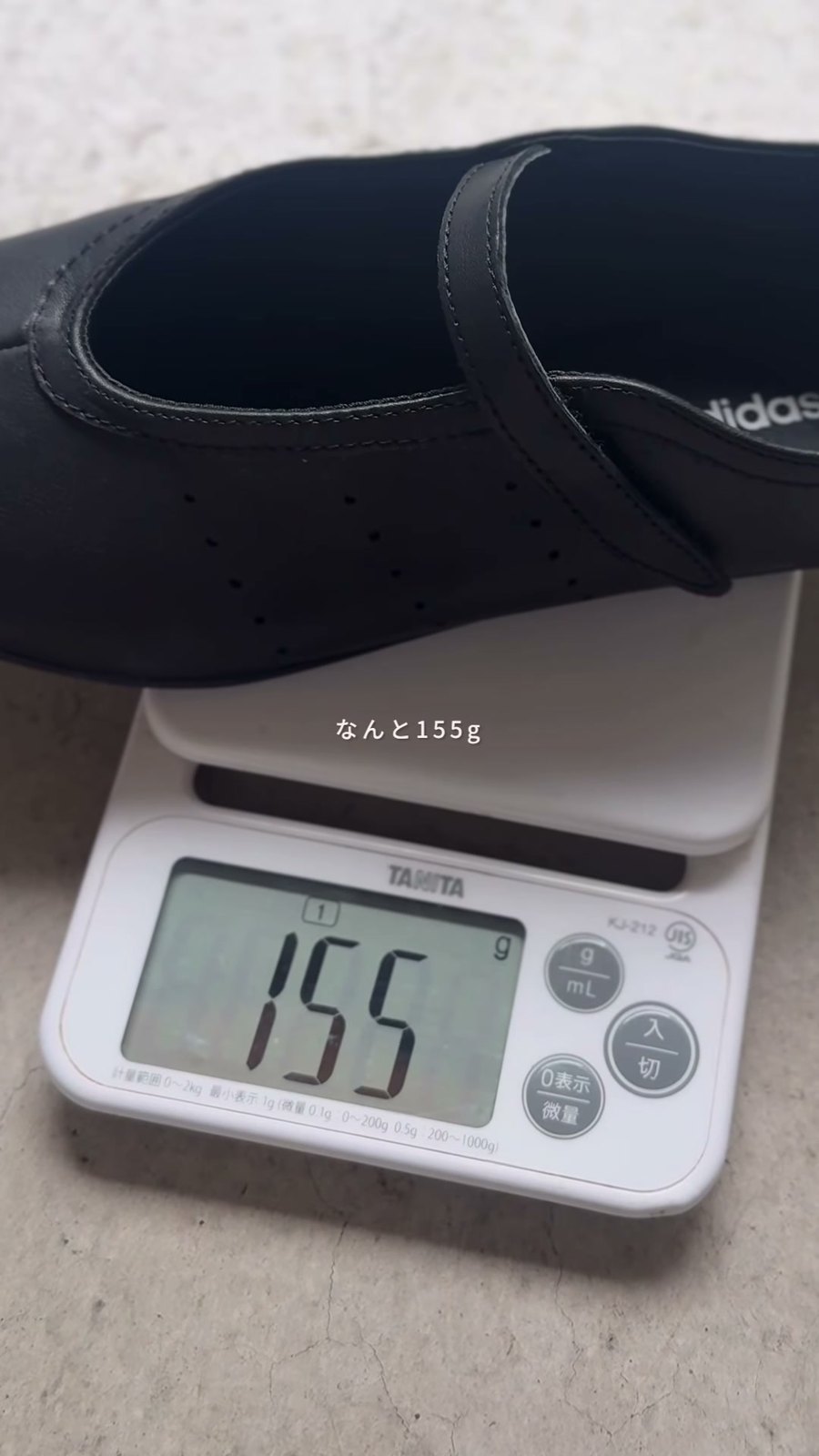 スタンスミス ローバレエをキッチンスケールで計量すると片足155g