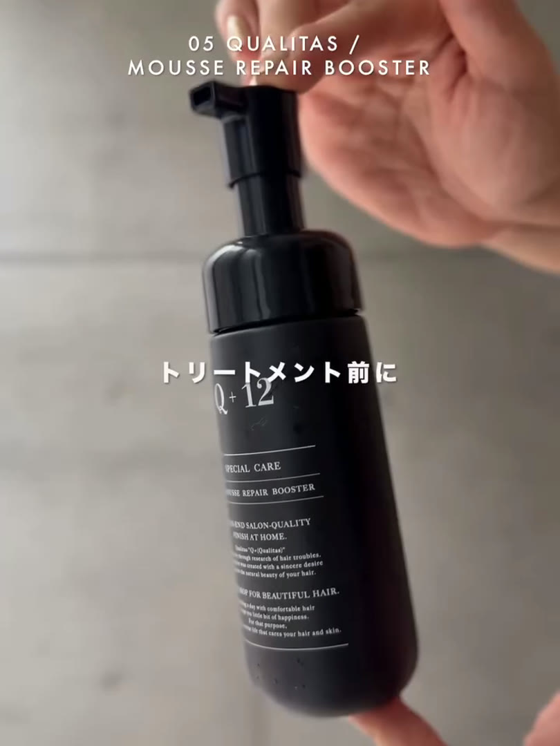 QUALITASのムースリペアブースターのボトル