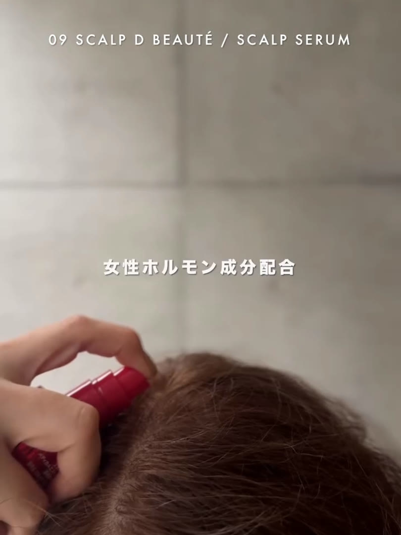 スカルプD ボーテのスカルプセラムを頭皮に使っているところ